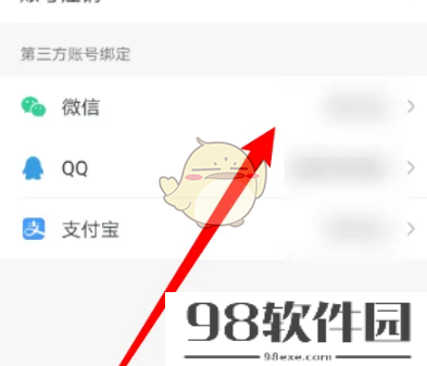 我的盐城怎么解绑微信-我的盐城app解绑微信方法