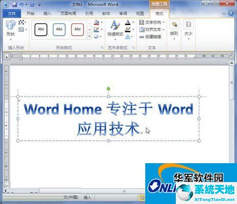 艺术字怎么在word里添加(word2010艺术字怎么设置)