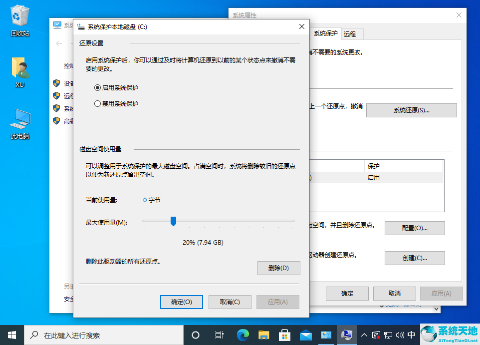 win10还原点怎么用(win10如何设置还原点还原系统)