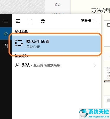 win10怎么设置照片默认打开方式(win10如何设置图片默认打开方式)