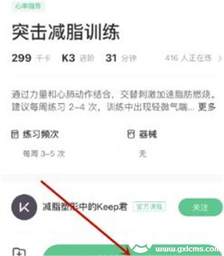 keep上怎么找到减脂训练-keep上找到减脂训练的方法