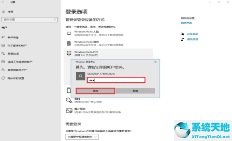 win10系统怎么取消pin码登录(w10系统怎么取消pin密码登录)