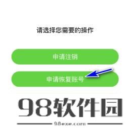 爱奇艺极速版怎么恢复注销账号 爱奇艺极速版恢复注销账号教程