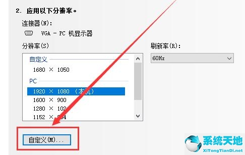 win10自定义分辨率怎么设置(win10 自定义分辨率)