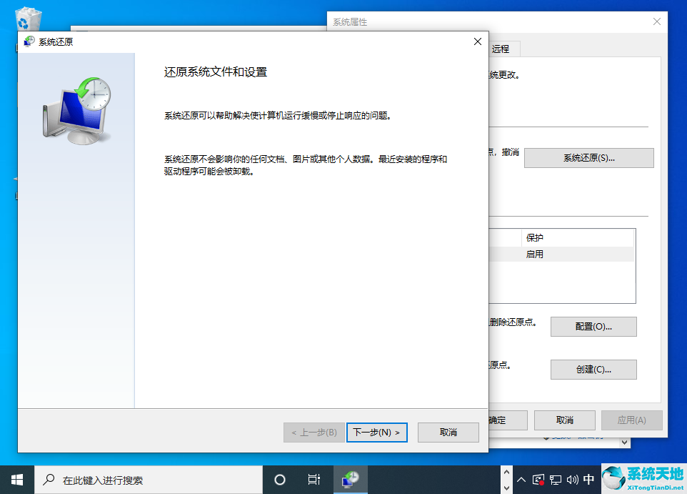 win10还原点怎么用(win10如何设置还原点还原系统)