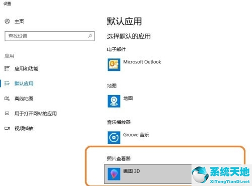 win10怎么设置照片默认打开方式(win10如何设置图片默认打开方式)