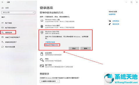 win10系统怎么取消pin码登录(w10系统怎么取消pin密码登录)