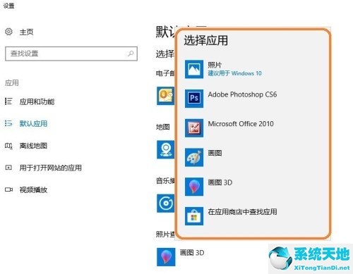 win10怎么设置照片默认打开方式(win10如何设置图片默认打开方式)