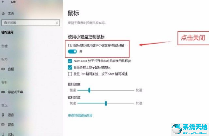 win10系统怎么关闭小键盘控制鼠标功能设置(windows关闭小键盘)