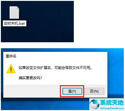 windows10定时关机脚本(定时关机win10命令)