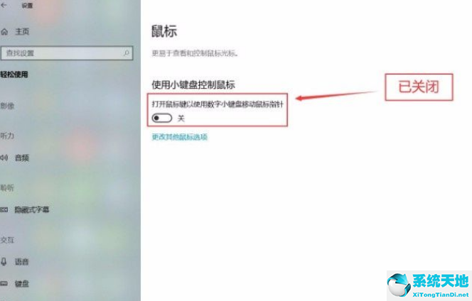 win10系统怎么关闭小键盘控制鼠标功能设置(windows关闭小键盘)