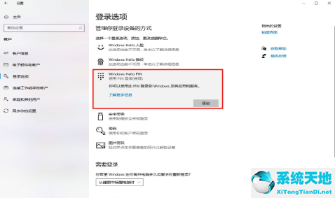 win10系统怎么取消pin码登录(w10系统怎么取消pin密码登录)