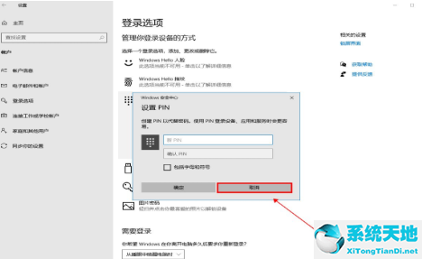 win10系统怎么取消pin码登录(w10系统怎么取消pin密码登录)