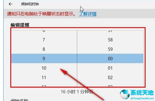 win10的闹钟怎么设置(win10如何设置闹钟)