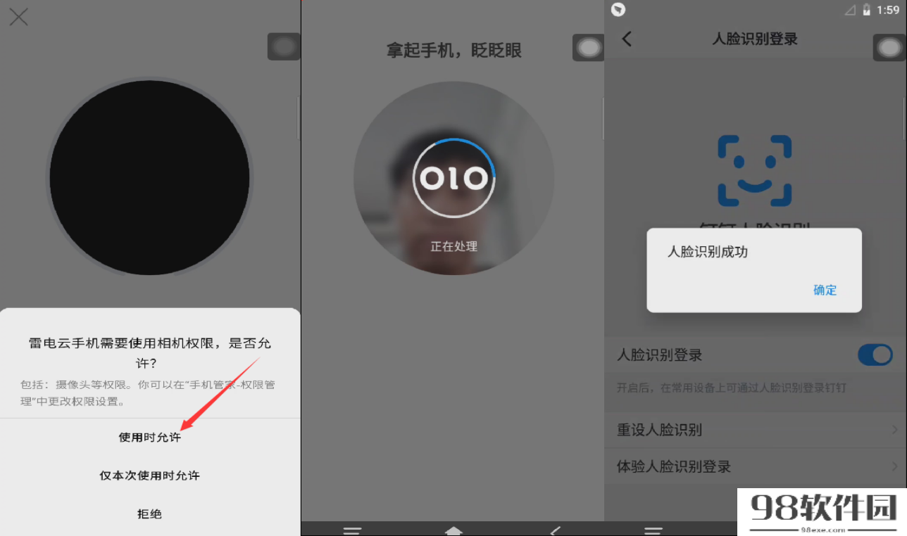 雷电云手机怎么人脸识别-雷电云手机人脸识别登录方法