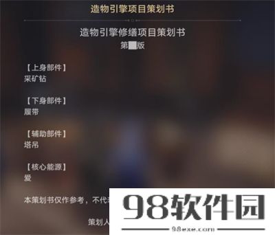 崩坏星穹铁道动起来啊造物引擎成就怎么完成-动起来啊造物引擎成就完成方法一览