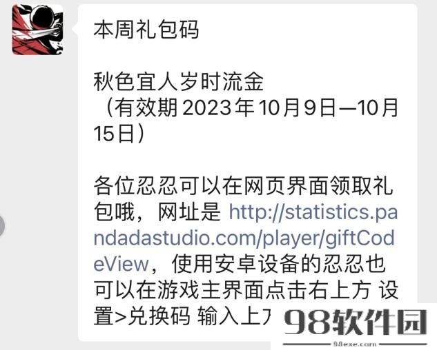 忍者必须死3兑换码2023年10月13日-10.13日兑换码是什么