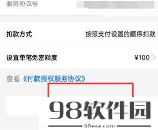 淘宝怎样关闭免密支付 淘宝关闭免密支付功能介绍