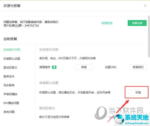 qq音乐如何恢复默认设置(qq音乐怎么换回原来)