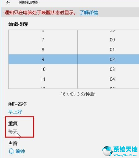 win10的闹钟怎么设置(win10如何设置闹钟)