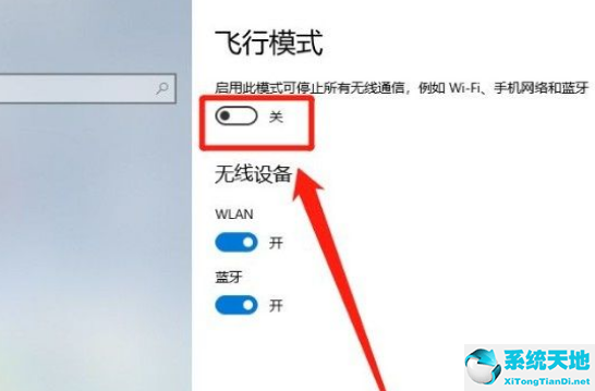 win10怎么快速开启飞行模式(win10如何开启飞行模式)