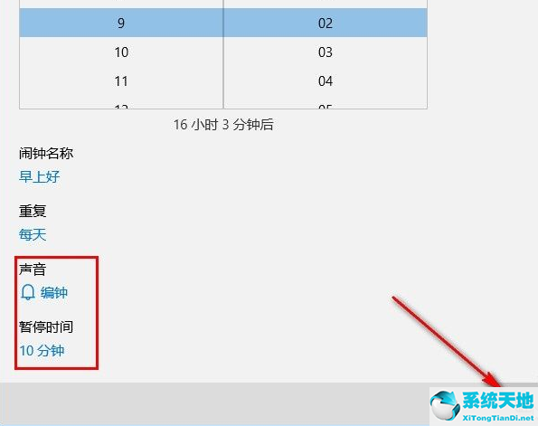 win10的闹钟怎么设置(win10如何设置闹钟)