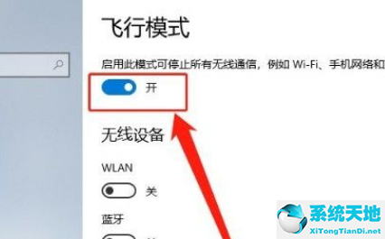 win10怎么快速开启飞行模式(win10如何开启飞行模式)