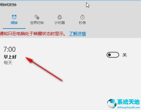 win10的闹钟怎么设置(win10如何设置闹钟)