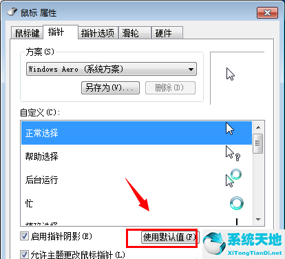 win7鼠标左右键功能反了怎么调过来(win7电脑鼠标左右键互换怎么还原设置)