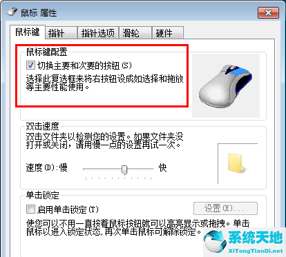 win7鼠标左右键功能反了怎么调过来(win7电脑鼠标左右键互换怎么还原设置)