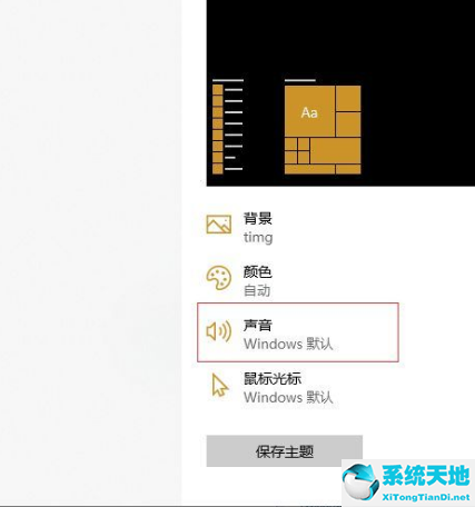 win10系统如何关闭系统声音设置(win10关闭系统声音怎么办)