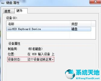 win7电脑开机之后键盘不能用怎么解决视频(windows7开机键盘无法使用)