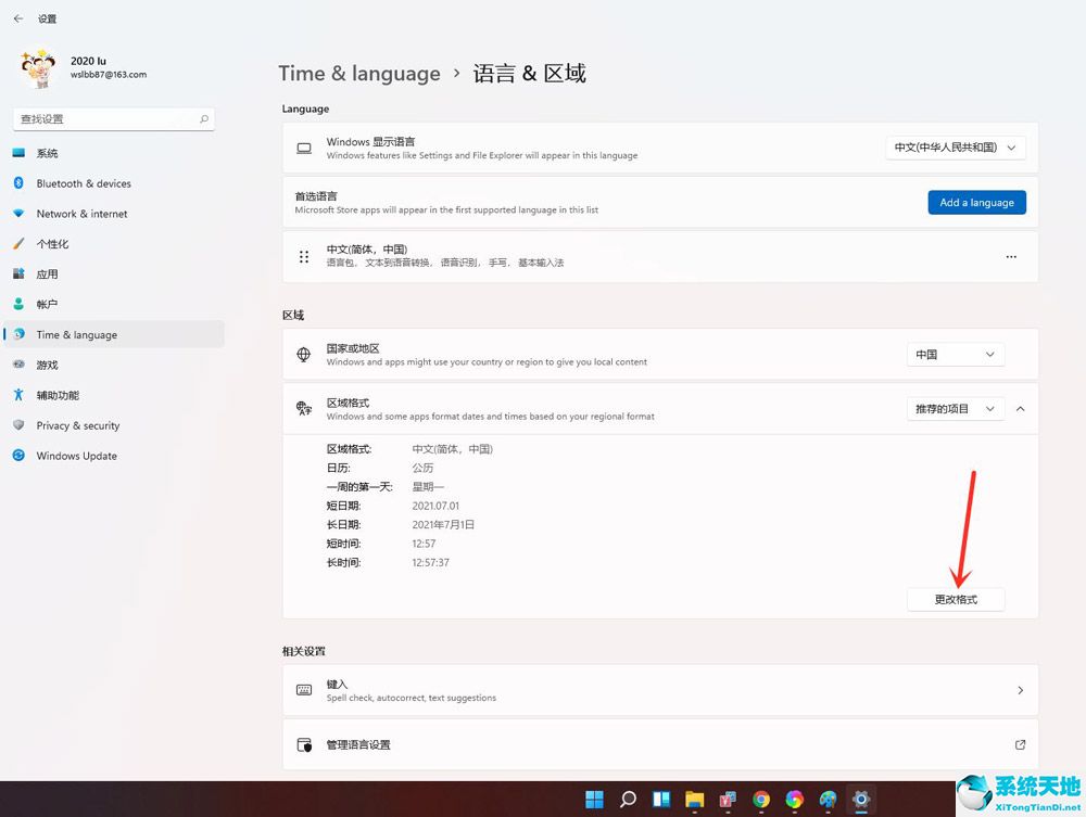 windows11时间(windows11怎么改日期)