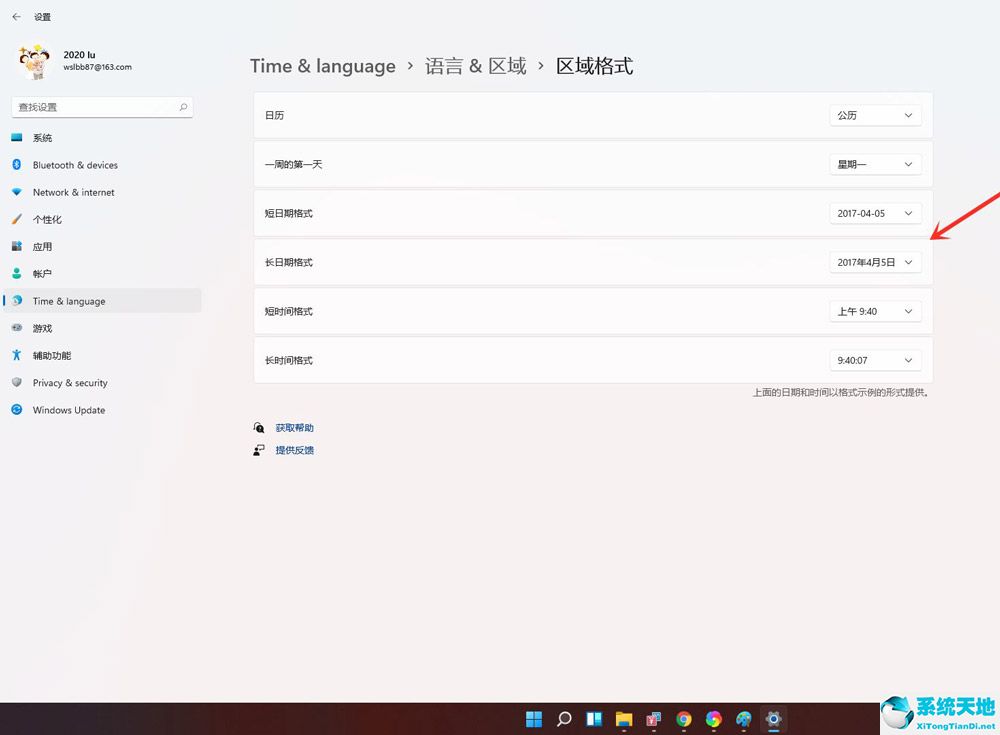 windows11时间(windows11怎么改日期)