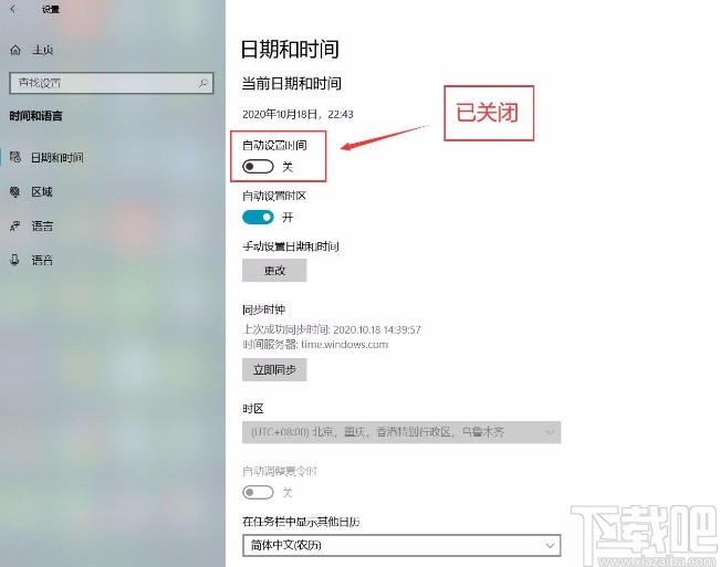 win10如何关闭时间自动更新(win10 关闭自动设置时间)