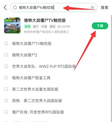植物大战僵尸模仿者版本在哪下载-植物大战僵尸模仿者版本怎么下载