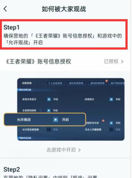 王者营地怎么观战自己打游戏-观战自己打游戏的操作方法