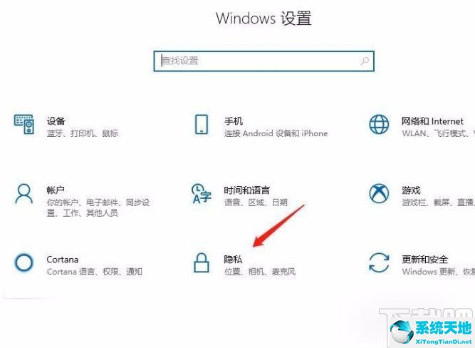 win10设置允许应用访问权限(允许应用访问您设备上的照片、媒体内容和文件)