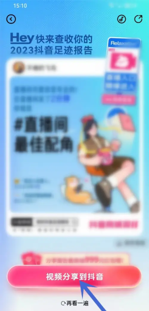 抖音2023我的足迹是如何查看-2023我的足迹查看方法