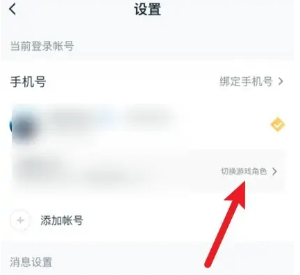 王者营地是如何切换游戏大号-切换游戏大号的操作方法