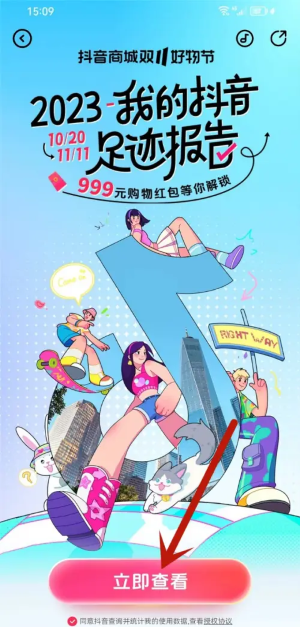 抖音2023我的足迹是如何查看-2023我的足迹查看方法