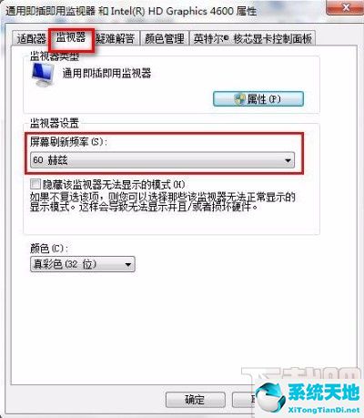 win7设置屏幕刷新频率(win7系统设置屏幕刷新详细教程图片)