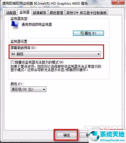 win7设置屏幕刷新频率(win7系统设置屏幕刷新详细教程图片)