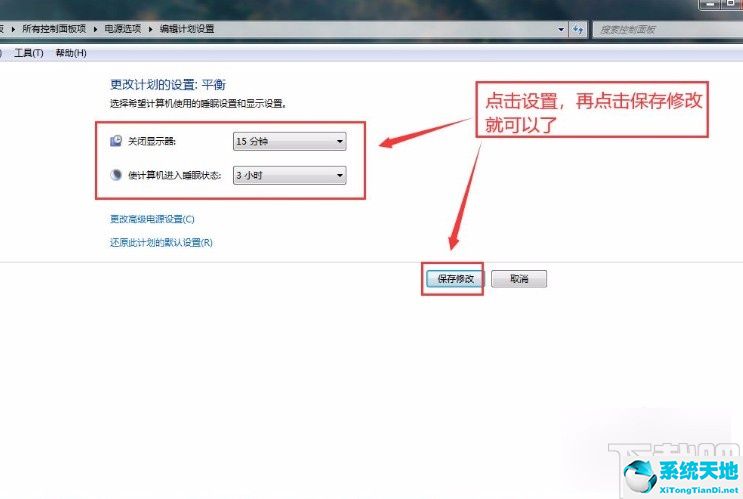 win7调睡眠时间(windows7更改睡眠时间)