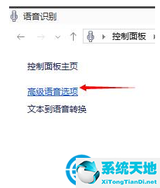 windows10怎么关闭语音识别(window10如何关闭语音识别)