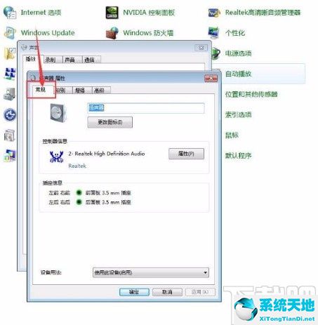 win7扬声器怎么打开(win7电脑扬声器属性级别怎么调最好)