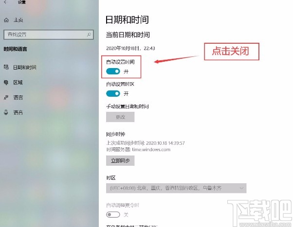 win10如何关闭时间自动更新(win10 关闭自动设置时间)