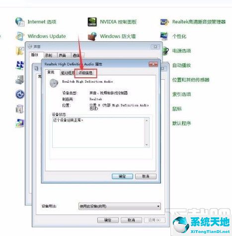 win7扬声器怎么打开(win7电脑扬声器属性级别怎么调最好)