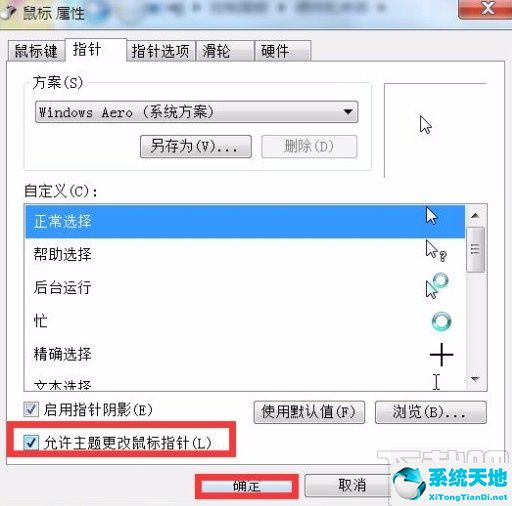 允许主题更改桌面图标在哪(windows7主题不能更改)