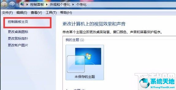 允许主题更改桌面图标在哪(windows7主题不能更改)